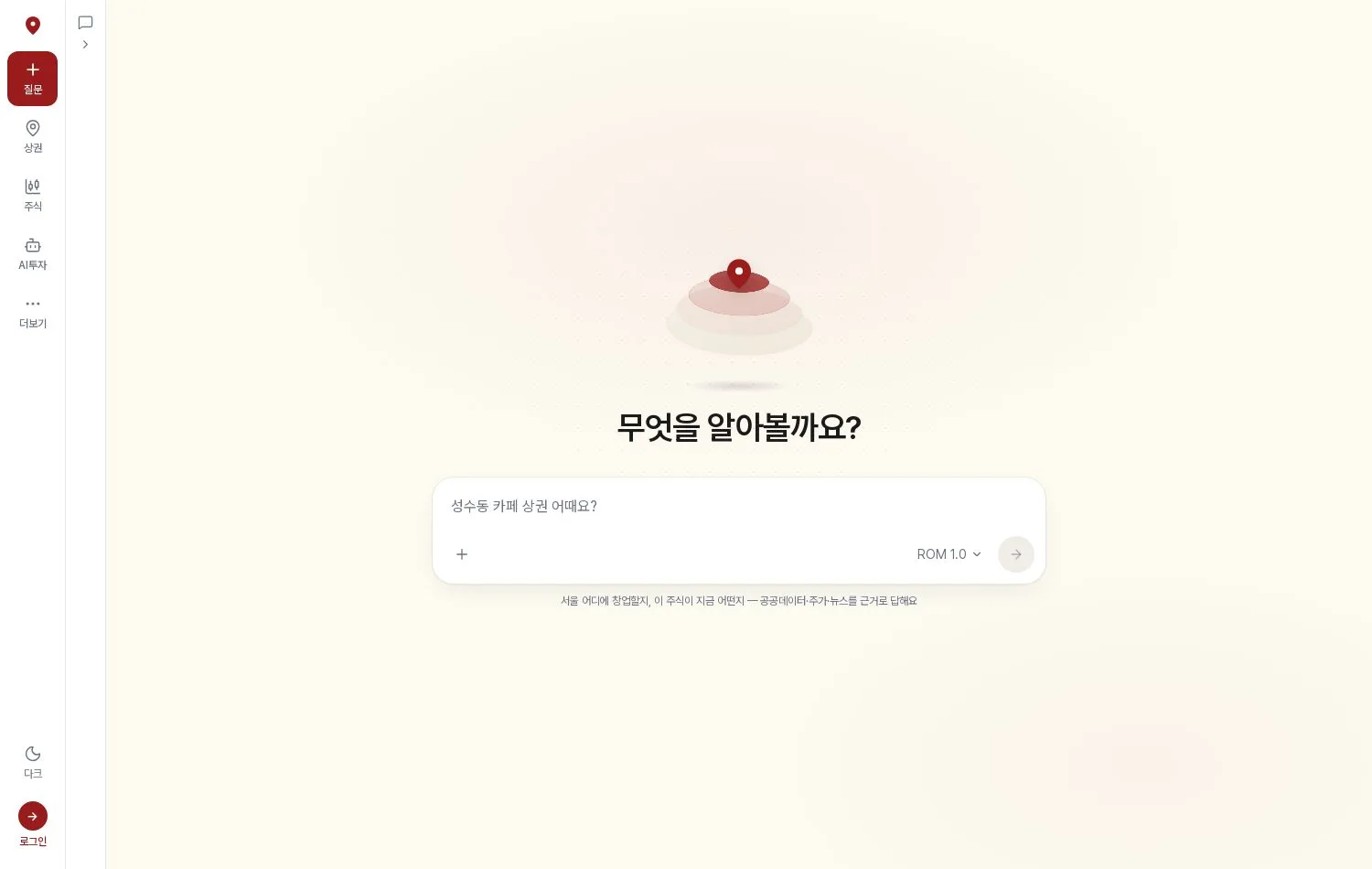 질문 홈 — 근거 데이터를 밝히는 안내